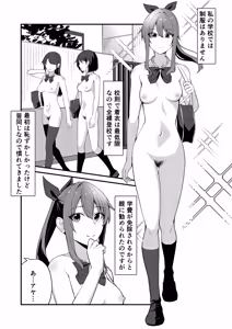 Page 2 of Watashi no gakkoode wa zenra de tookoo shimasu - preview thumbnail