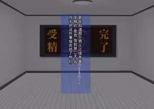 Page 193 of 不生孩子就出不了的空间里，为什么会混进那种家伙？ - preview thumbnail