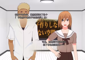 Page 3 of 不生孩子就出不了的空间里，为什么会混进那种家伙？ - preview thumbnail