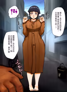 Page 52 of 慰安任务「雏田 if……」 - preview thumbnail