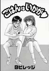 Page 6 of Gohan wa Ikaga - preview thumbnail