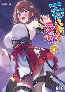 Page 2 of Hitoyo-chan no Junan 4 - preview thumbnail