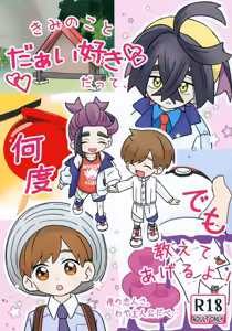 Kimi no Koto Daaisuki datte, Nando demo Oshiete Ageru yo! ~Ore no Koibito sa, Waya Shujinkou da be…~ — hentai manga cover on Fhentai