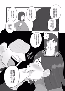 Page 18 of 人妻战斗员『雪绘』 - preview thumbnail