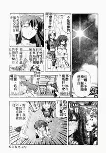 Page 171 of Ubu Shoujo - preview thumbnail
