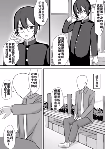 Page 3 of Onegai Shimasu Iinchou-!! | 拜托了！班长大人！ - preview thumbnail
