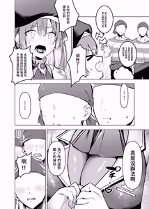 Page 6 of Marine Senchou wa Seishori Shitai - preview thumbnail