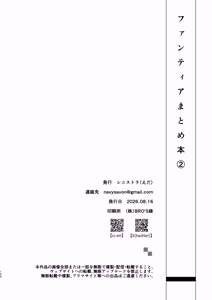 Page 259 of ファンティアまとめ本 - preview thumbnail