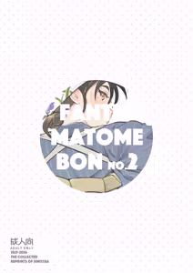 Page 260 of ファンティアまとめ本 - preview thumbnail