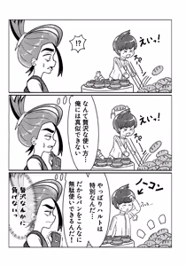 Page 57 of Hajimete no… - preview thumbnail