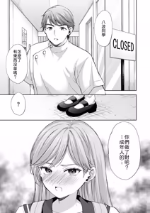 Page 34 of Juku no Ue no Massage Ya-san -Rinko Kan Ochi Hen- - preview thumbnail