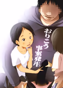 Page 3 of Orikou Jian Hassei - preview thumbnail