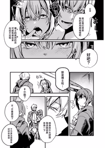 Page 16 of Tsugou no Ii Teki no Arts丨歪打正着的敌方源石技艺 - preview thumbnail