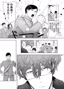 Page 27 of 千贯敬一郎那件事＜变态教师与护士装学生会室游戏＞，算我一个！ - preview thumbnail