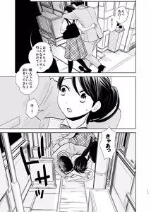 Page 117 of UDS Soushuuhen 1 - preview thumbnail