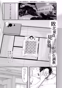 Page 51 of 悪S女大鑑―電池×独特のMagazineまとめ― - preview thumbnail