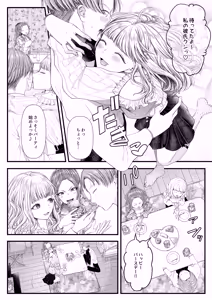 Page 8 of 悪S女大鑑―電池×独特のMagazineまとめ― - preview thumbnail