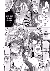 Page 16 of Oyashiki Wonderful Life ~ Maid Saiyou da to Omottara, Inu ni Saremashita ~ - preview thumbnail