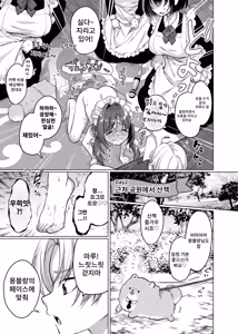 Page 17 of Oyashiki Wonderful Life ~ Maid Saiyou da to Omottara, Inu ni Saremashita ~ - preview thumbnail