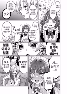 Page 9 of Oyashiki Wonderful Life ~ Maid Saiyou da to Omottara, Inu ni Saremashita ~ - preview thumbnail