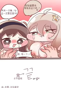Page 25 of Fuck with Trickcal Apostles Part 8 (Trickcal)【中文翻译由-水管-翻译润色】 - preview thumbnail