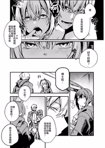 Page 16 of Tsugou no Ii Teki no Arts | 恰逢其会の敌之源石技艺 - preview thumbnail
