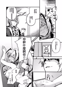 Page 25 of Tsugou no Ii Teki no Arts | 恰逢其会の敌之源石技艺 - preview thumbnail
