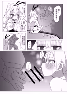 Page 16 of Cheer-bu VS Bunny-bu - preview thumbnail