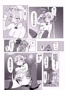 Page 18 of Cheer-bu VS Bunny-bu - preview thumbnail