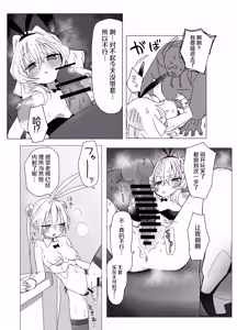 Page 21 of Cheer-bu VS Bunny-bu - preview thumbnail