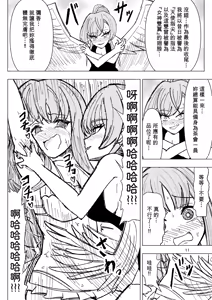 Page 11 of Natsuzora ni Hibiku Mujaki na Warai Goe - preview thumbnail