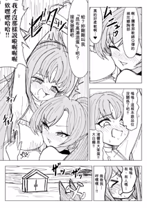 Page 12 of Natsuzora ni Hibiku Mujaki na Warai Goe - preview thumbnail