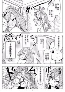 Page 13 of Natsuzora ni Hibiku Mujaki na Warai Goe - preview thumbnail