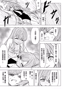 Page 14 of Natsuzora ni Hibiku Mujaki na Warai Goe - preview thumbnail