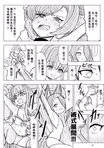 Page 21 of Natsuzora ni Hibiku Mujaki na Warai Goe - preview thumbnail