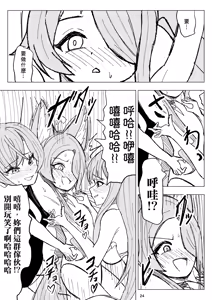 Page 24 of Natsuzora ni Hibiku Mujaki na Warai Goe - preview thumbnail