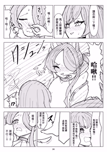 Page 26 of Natsuzora ni Hibiku Mujaki na Warai Goe - preview thumbnail