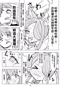 Page 28 of Natsuzora ni Hibiku Mujaki na Warai Goe - preview thumbnail