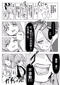 Page 29 of Natsuzora ni Hibiku Mujaki na Warai Goe - preview thumbnail