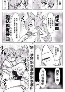 Page 30 of Natsuzora ni Hibiku Mujaki na Warai Goe - preview thumbnail