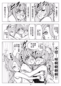 Page 31 of Natsuzora ni Hibiku Mujaki na Warai Goe - preview thumbnail