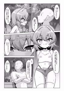 Page 5 of 公園のトイレでメ〇〇キサキュバスに搾り取られちゃう話。 - preview thumbnail