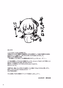 Page 20 of Succubus ni Naru Boku - preview thumbnail