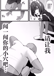 Page 8 of Yatotta Maid no Manko ga Kusakatta node Iroiro Onegai shitara Koubi made Yareta Hanashi - preview thumbnail