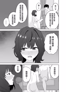 Page 12 of Musuko o Mamoru Tame nanoni Kizukeba Musuko no Doukyuusei ni Ochiteita Watashi - preview thumbnail