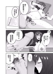 Page 19 of Musuko o Mamoru Tame nanoni Kizukeba Musuko no Doukyuusei ni Ochiteita Watashi - preview thumbnail