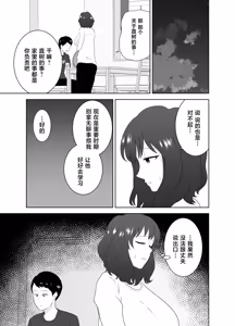 Page 32 of Musuko o Mamoru Tame nanoni Kizukeba Musuko no Doukyuusei ni Ochiteita Watashi - preview thumbnail