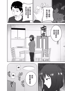 Page 43 of Musuko o Mamoru Tame nanoni Kizukeba Musuko no Doukyuusei ni Ochiteita Watashi - preview thumbnail