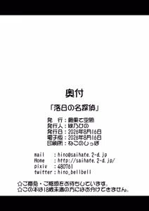Page 25 of Rakujitsu no Meitantei - Decline of the Star Detective. - preview thumbnail