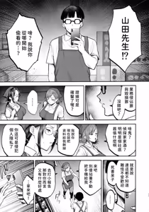 Page 11 of Batsuichi Oba-san to Sekkyou Hitozuma, Wake Ari Ureman Onaho ni Shimasu. | 離過婚的歐巴桑以及說教人妻，將其變成屬於我的熟女穴飛機杯。 - preview thumbnail